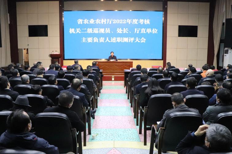 述职测评亮答卷 凝心聚力再出发 ——省...